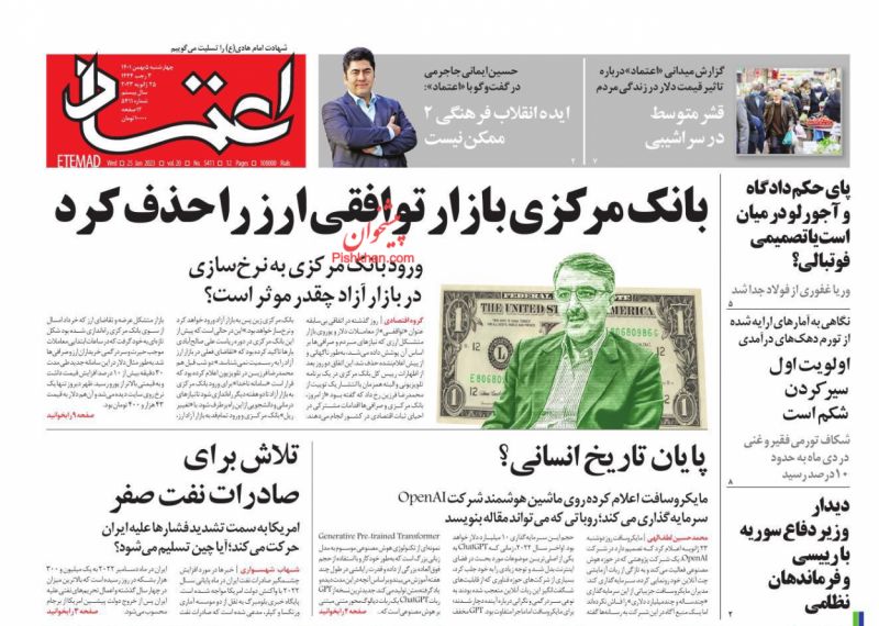 عناوین اخبار روزنامه اعتماد در روز چهارشنبه ۵ بهمن