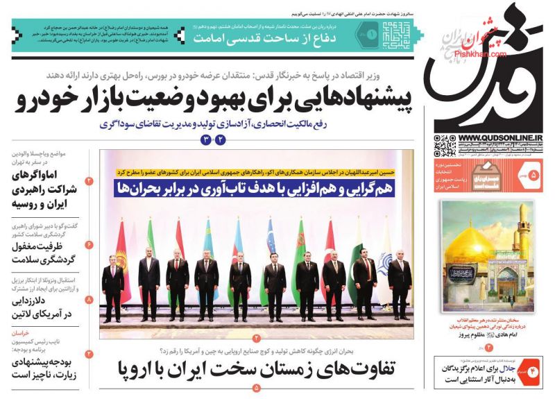 عناوین اخبار روزنامه قدس در روز چهارشنبه ۵ بهمن