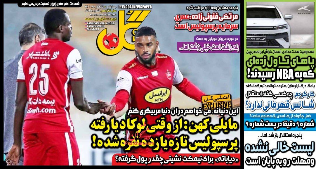 عناوین اخبار روزنامه گل در روز چهارشنبه ۵ بهمن