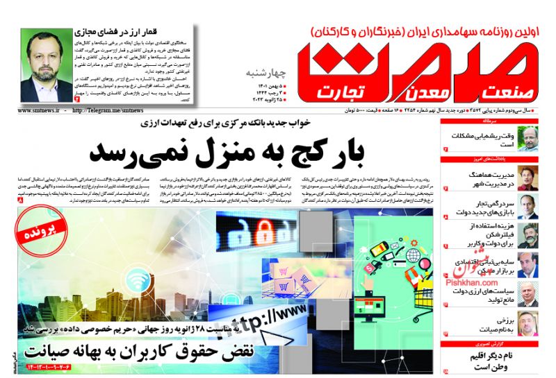 عناوین اخبار روزنامه صمت در روز چهارشنبه ۵ بهمن