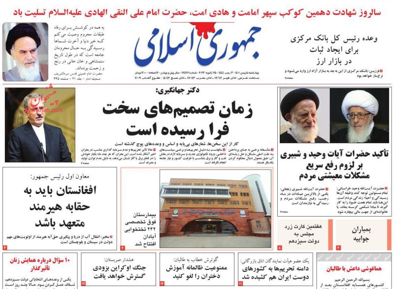 عناوین اخبار روزنامه جمهوری اسلامی در روز چهارشنبه ۵ بهمن