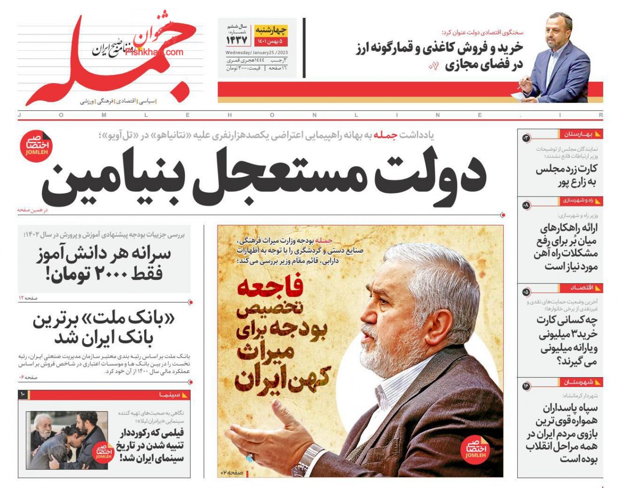 عناوین اخبار روزنامه جمله در روز چهارشنبه ۵ بهمن
