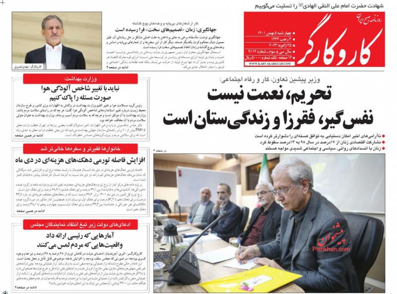 عناوین اخبار روزنامه کار و کارگر در روز چهارشنبه ۵ بهمن