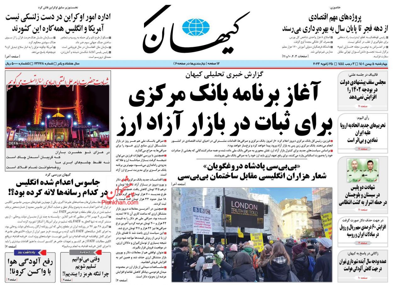 عناوین اخبار روزنامه کیهان در روز چهارشنبه ۵ بهمن