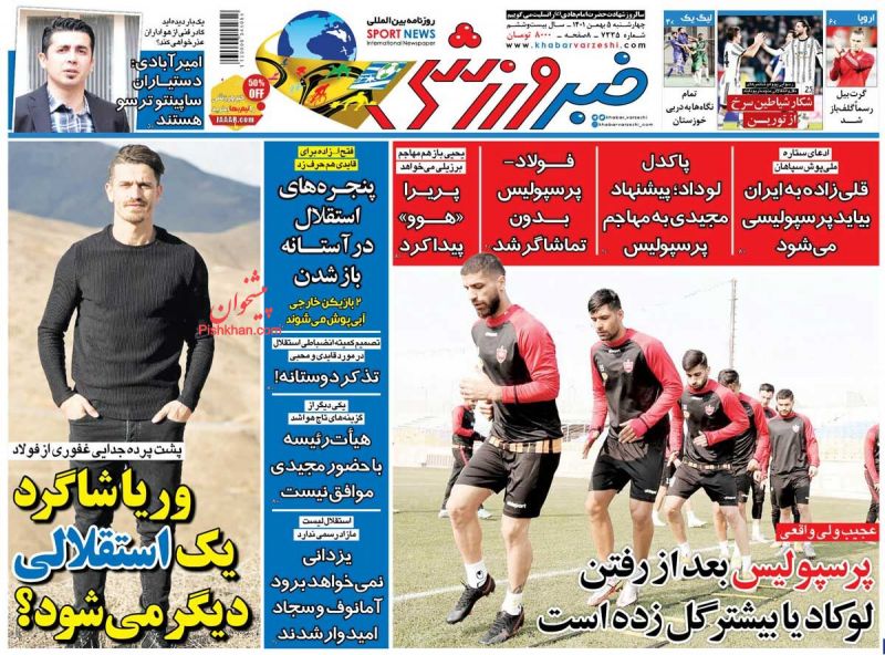عناوین اخبار روزنامه خبر ورزشی در روز چهارشنبه ۵ بهمن