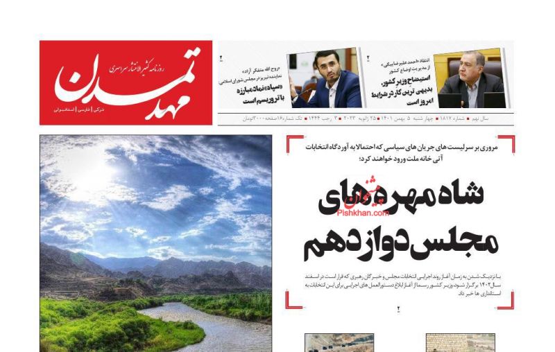 عناوین اخبار روزنامه مهد تمدن در روز چهارشنبه ۵ بهمن