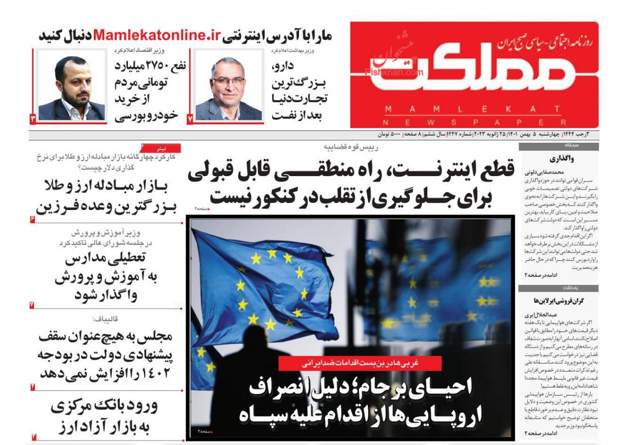 عناوین اخبار روزنامه مملکت در روز چهارشنبه ۵ بهمن