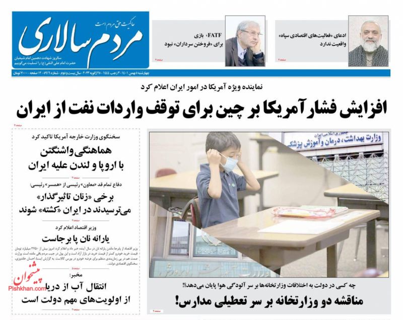 عناوین اخبار روزنامه مردم سالاری در روز چهارشنبه ۵ بهمن