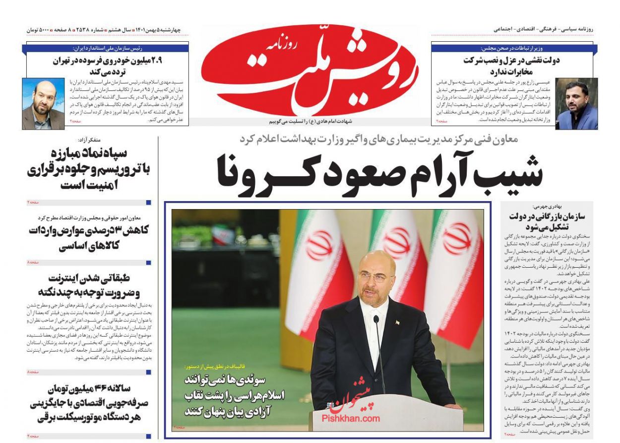 عناوین اخبار روزنامه رویش ملت در روز چهارشنبه ۵ بهمن