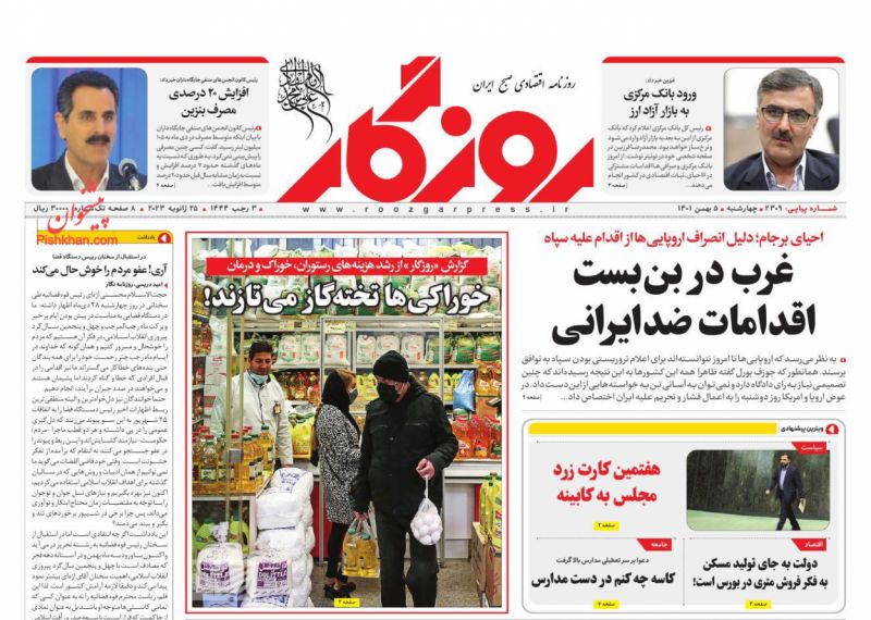 عناوین اخبار روزنامه روزگار در روز چهارشنبه ۵ بهمن