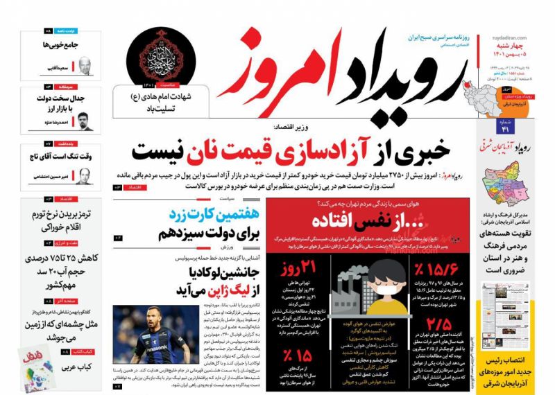 عناوین اخبار روزنامه رویداد امروز در روز چهارشنبه ۵ بهمن
