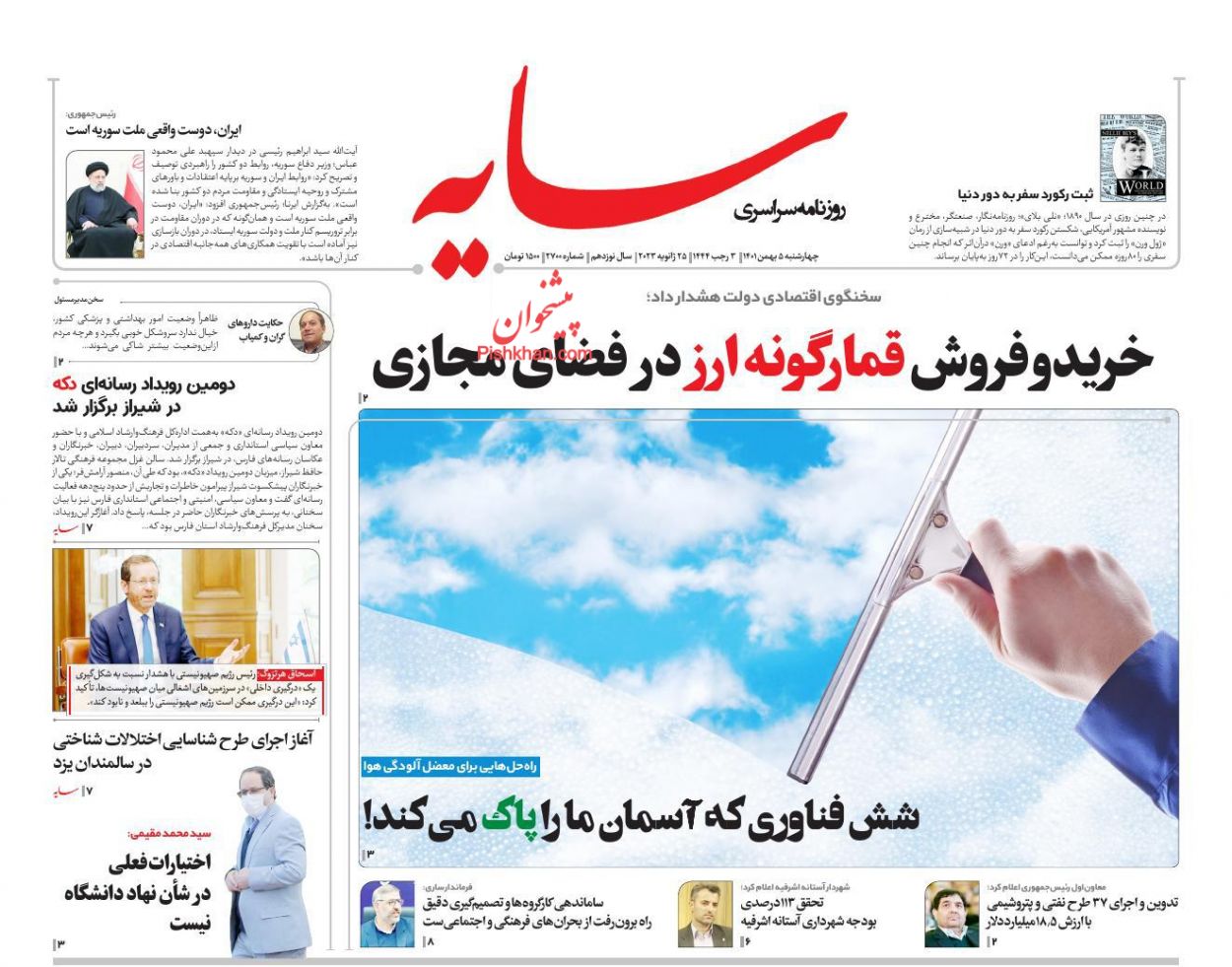عناوین اخبار روزنامه سایه در روز چهارشنبه ۵ بهمن