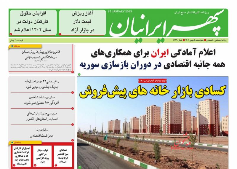 عناوین اخبار روزنامه سپهر ایرانیان در روز چهارشنبه ۵ بهمن