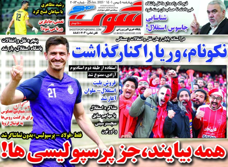 عناوین اخبار روزنامه شوت در روز چهارشنبه ۵ بهمن