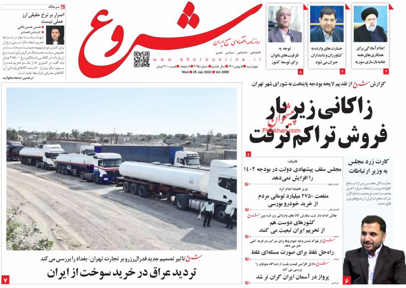 عناوین اخبار روزنامه شروع در روز چهارشنبه ۵ بهمن