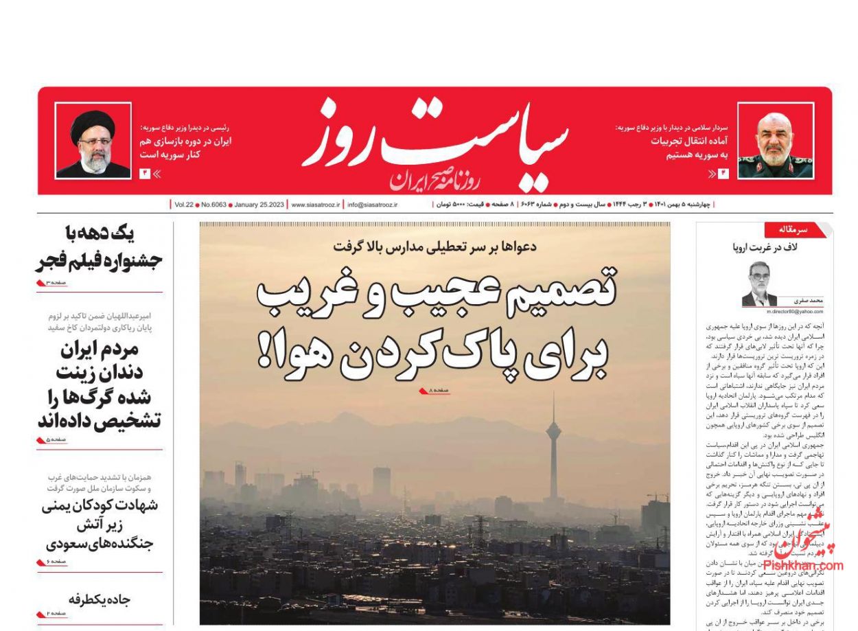عناوین اخبار روزنامه سیاست روز در روز چهارشنبه ۵ بهمن