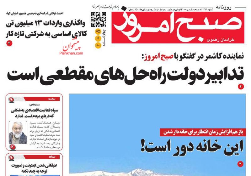 عناوین اخبار روزنامه صبح امروز در روز چهارشنبه ۵ بهمن