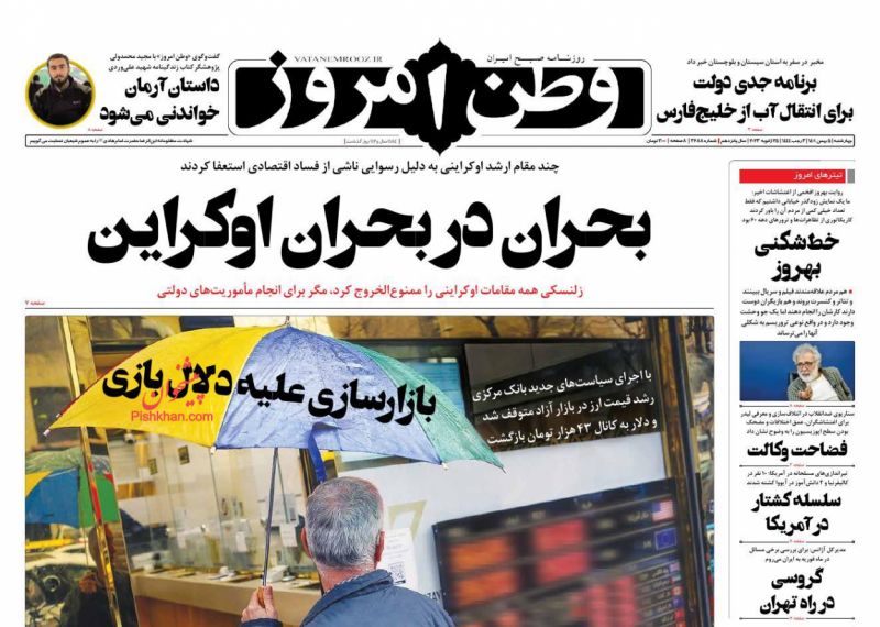 عناوین اخبار روزنامه وطن امروز در روز چهارشنبه ۵ بهمن