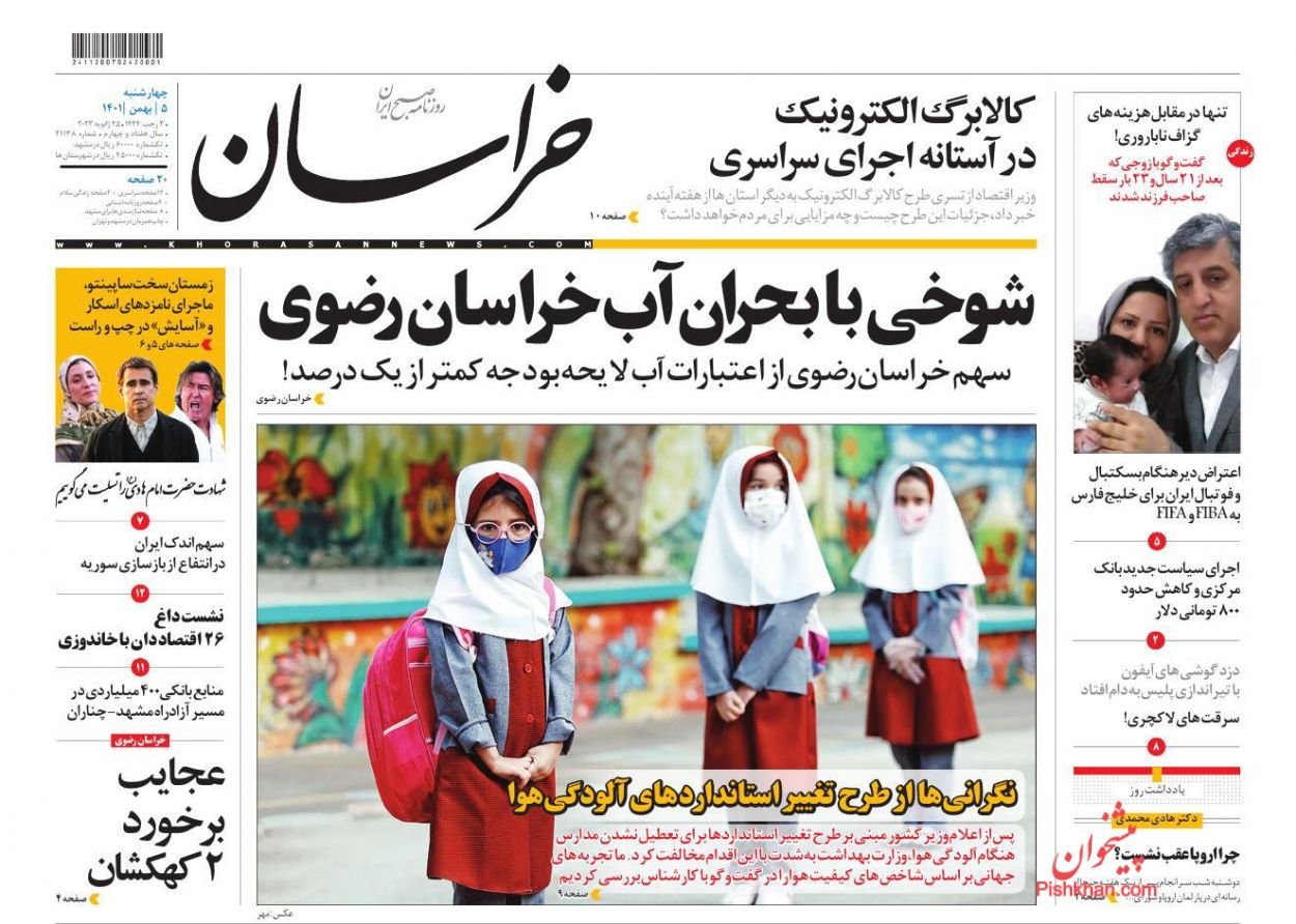 عناوین اخبار روزنامه خراسان در روز چهارشنبه ۵ بهمن