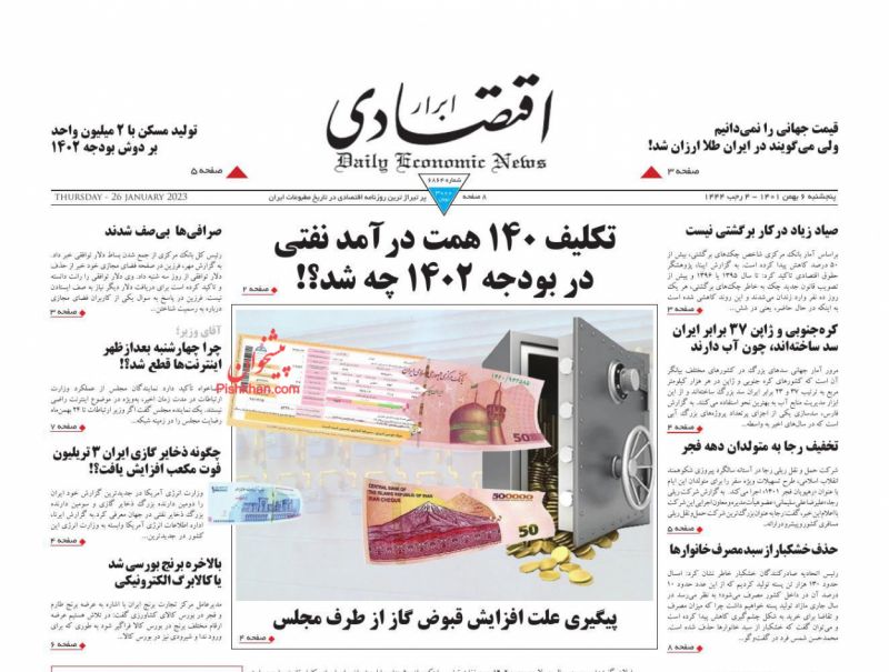عناوین اخبار روزنامه ابرار اقتصادی در روز پنجشنبه ۶ بهمن
