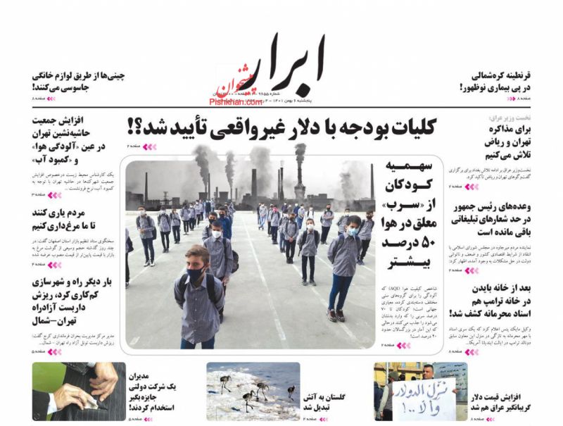 عناوین اخبار روزنامه ابرار در روز پنجشنبه ۶ بهمن
