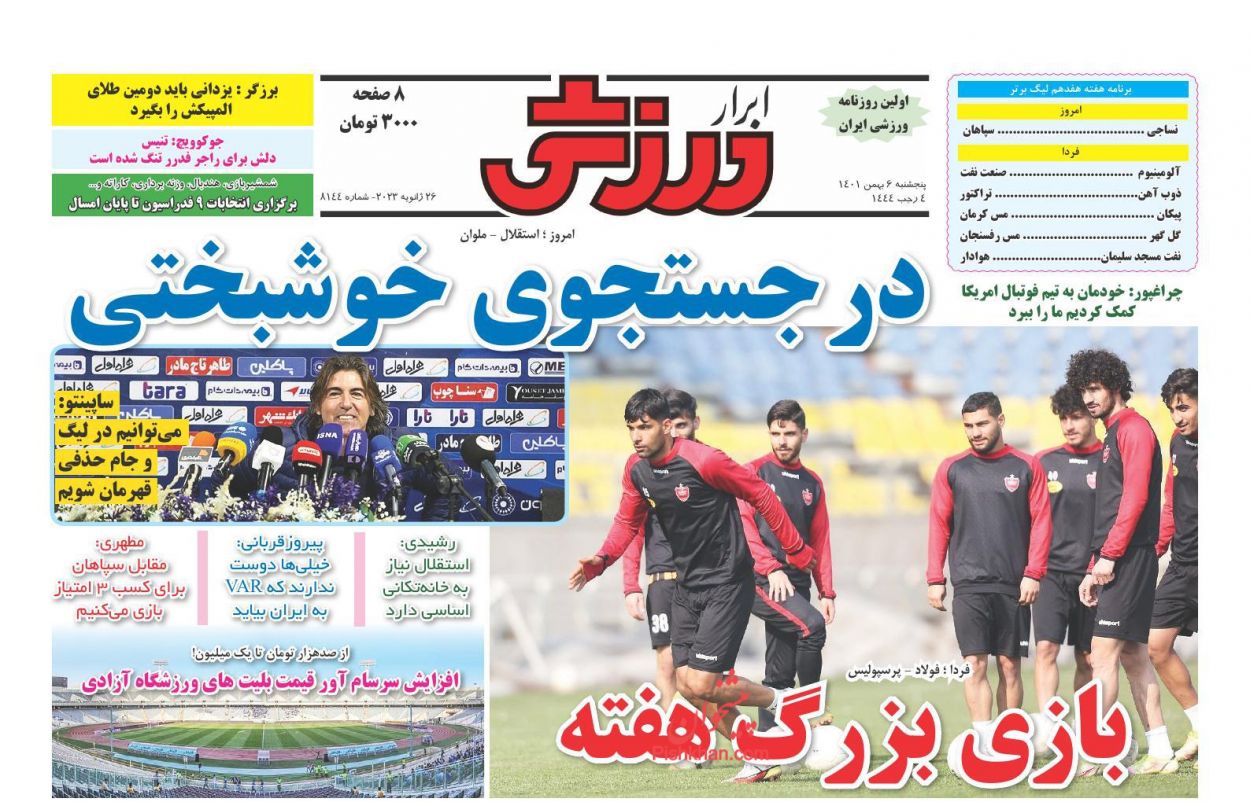 عناوین اخبار روزنامه ابرار ورزشى در روز پنجشنبه ۶ بهمن