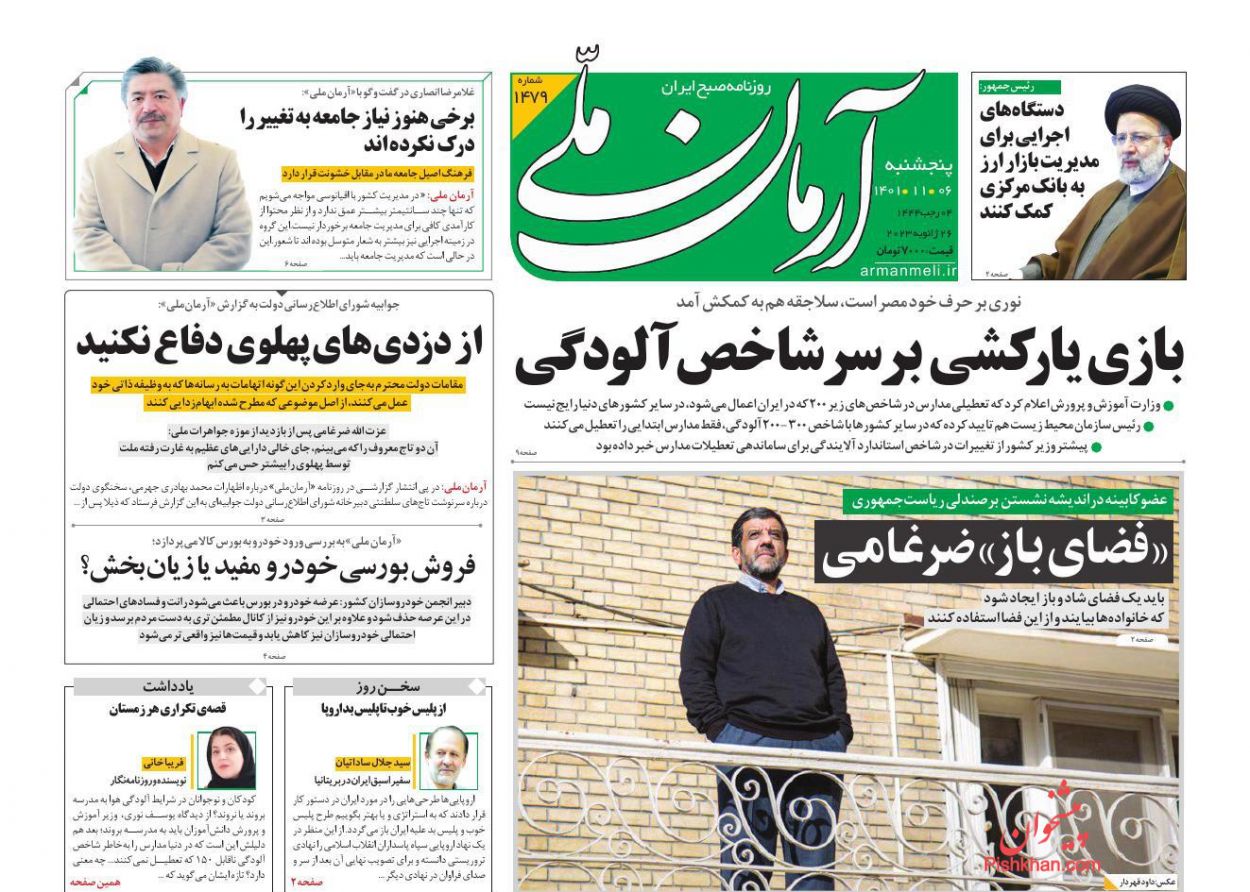 عناوین اخبار روزنامه آرمان ملی در روز پنجشنبه ۶ بهمن