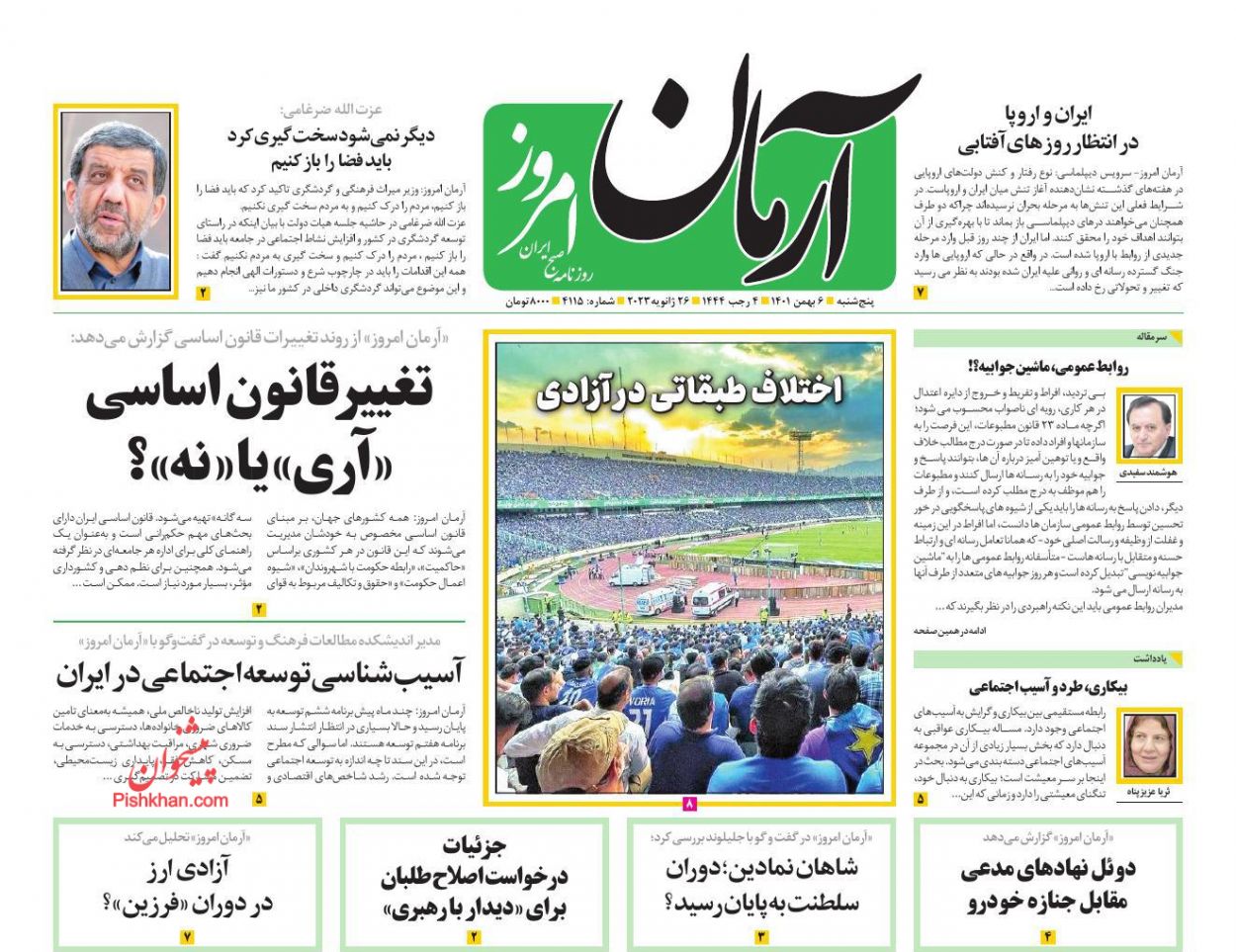 عناوین اخبار روزنامه آرمان امروز در روز پنجشنبه ۶ بهمن