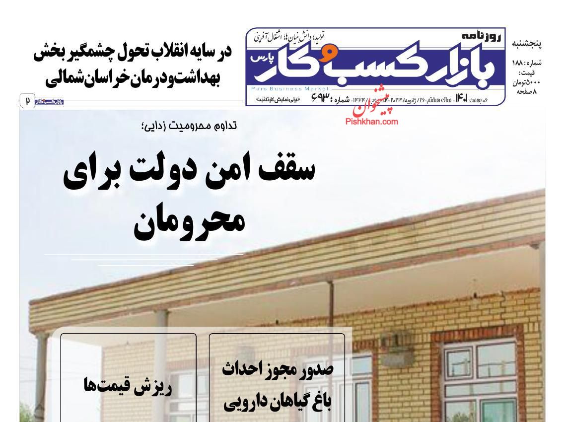 عناوین اخبار روزنامه بازار کسب و کار در روز پنجشنبه ۶ بهمن