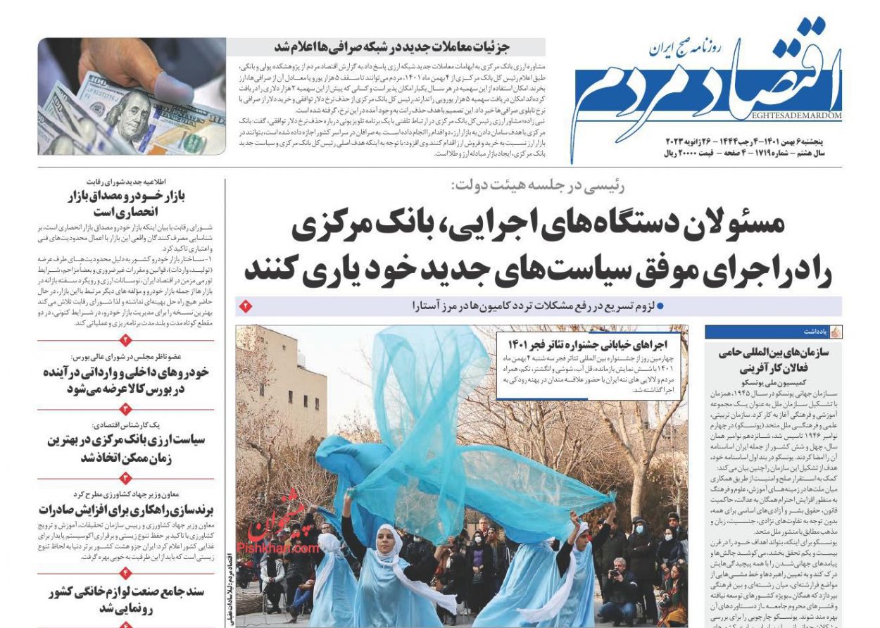 عناوین اخبار روزنامه اقتصاد مردم در روز پنجشنبه ۶ بهمن