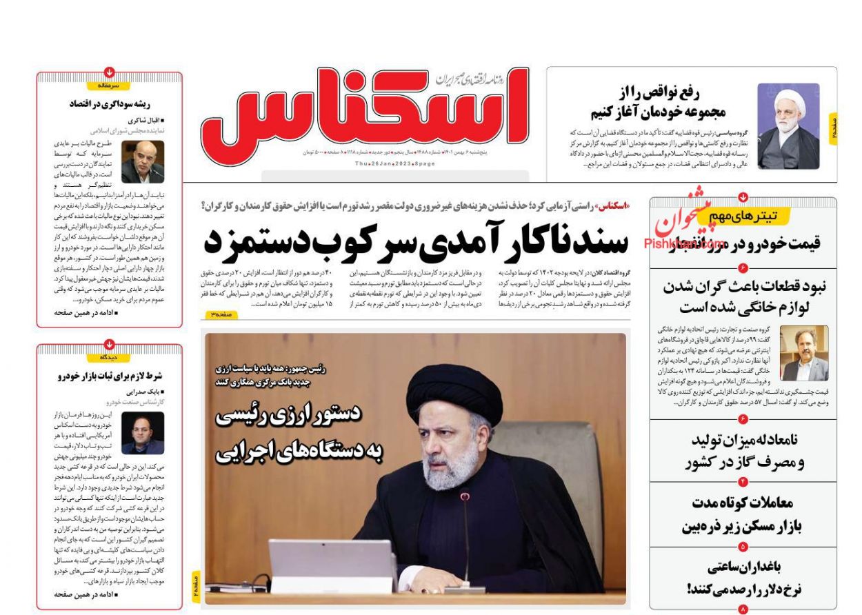 عناوین اخبار روزنامه اسکناس در روز پنجشنبه ۶ بهمن
