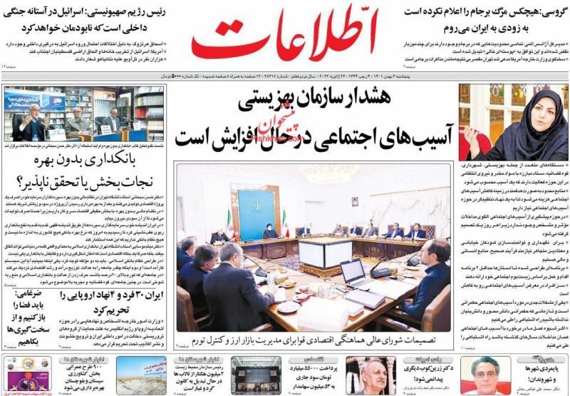 عناوین اخبار روزنامه اطلاعات در روز پنجشنبه ۶ بهمن