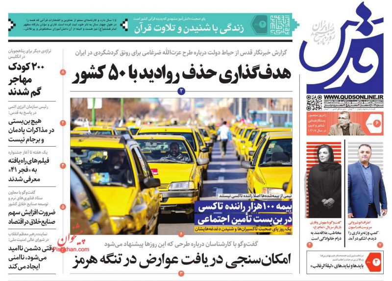 عناوین اخبار روزنامه قدس در روز پنجشنبه ۶ بهمن