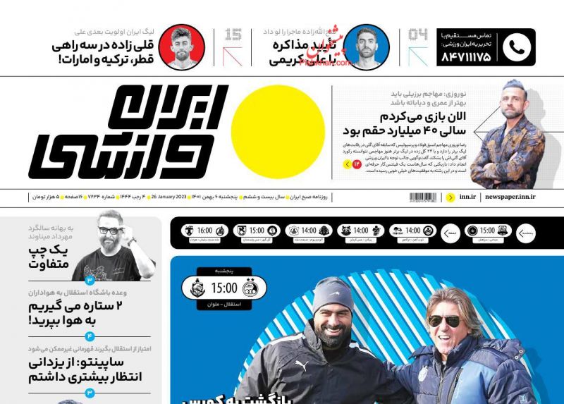 عناوین اخبار روزنامه ایران ورزشی در روز پنجشنبه ۶ بهمن