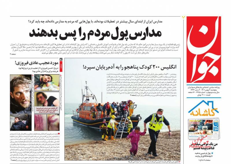 عناوین اخبار روزنامه جوان در روز پنجشنبه ۶ بهمن