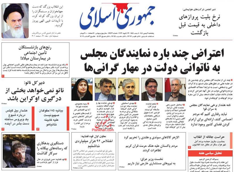 عناوین اخبار روزنامه جمهوری اسلامی در روز پنجشنبه ۶ بهمن