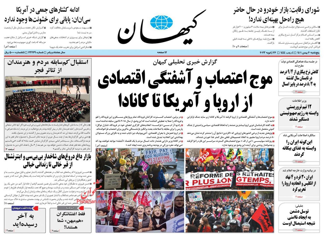 عناوین اخبار روزنامه کیهان در روز پنجشنبه ۶ بهمن