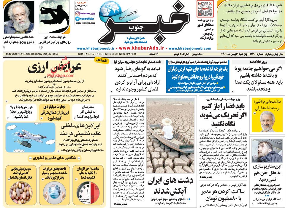 عناوین اخبار روزنامه خبر جنوب در روز پنجشنبه ۶ بهمن