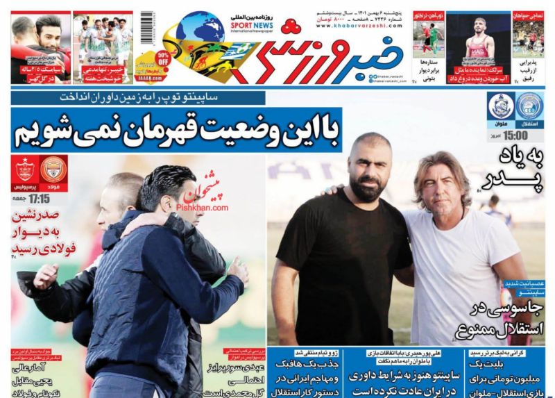 عناوین اخبار روزنامه خبر ورزشی در روز پنجشنبه ۶ بهمن