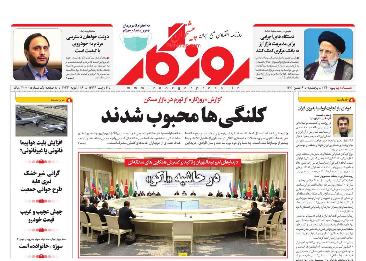 عناوین اخبار روزنامه روزگار در روز پنجشنبه ۶ بهمن