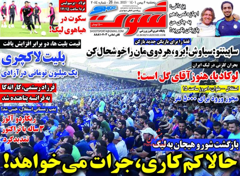 عناوین اخبار روزنامه شوت در روز پنجشنبه ۶ بهمن