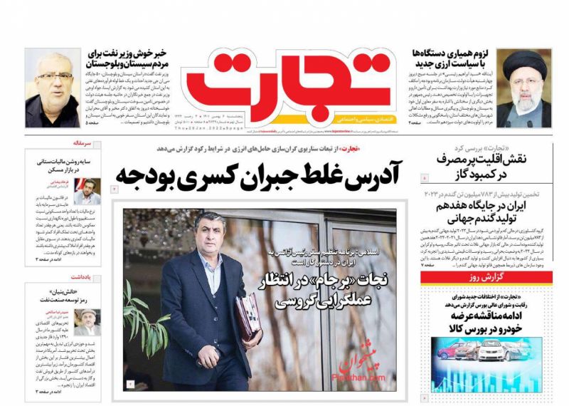 عناوین اخبار روزنامه تجارت در روز پنجشنبه ۶ بهمن