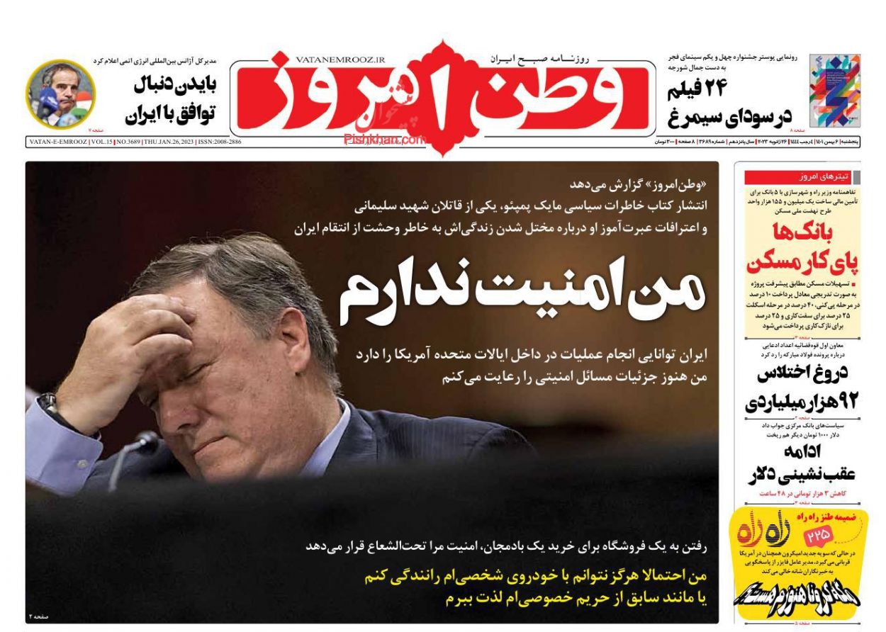 عناوین اخبار روزنامه وطن امروز در روز پنجشنبه ۶ بهمن