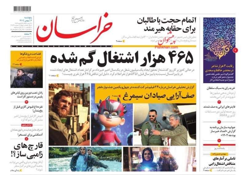 عناوین اخبار روزنامه خراسان در روز پنجشنبه ۶ بهمن