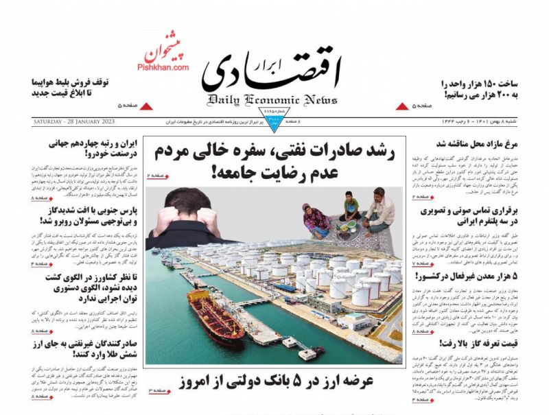 عناوین اخبار روزنامه ابرار اقتصادی در روز شنبه ۸ بهمن