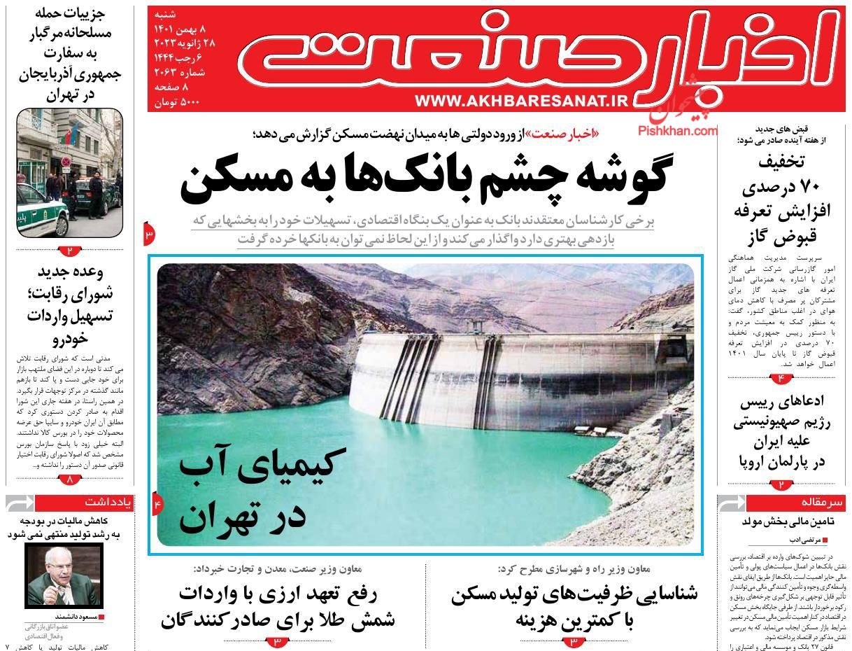 عناوین اخبار روزنامه اخبار صنعت در روز شنبه ۸ بهمن