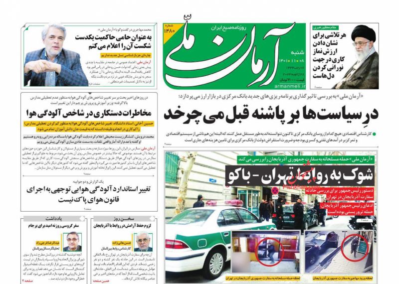 عناوین اخبار روزنامه آرمان ملی در روز شنبه ۸ بهمن