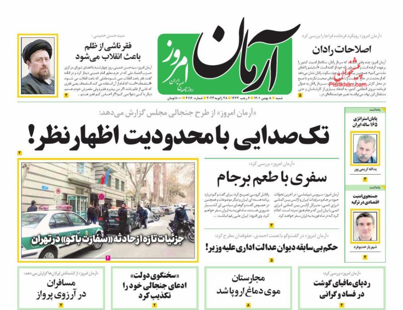 عناوین اخبار روزنامه آرمان امروز در روز شنبه ۸ بهمن
