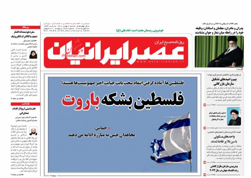 عناوین اخبار روزنامه عصر ایرانیان در روز شنبه ۸ بهمن