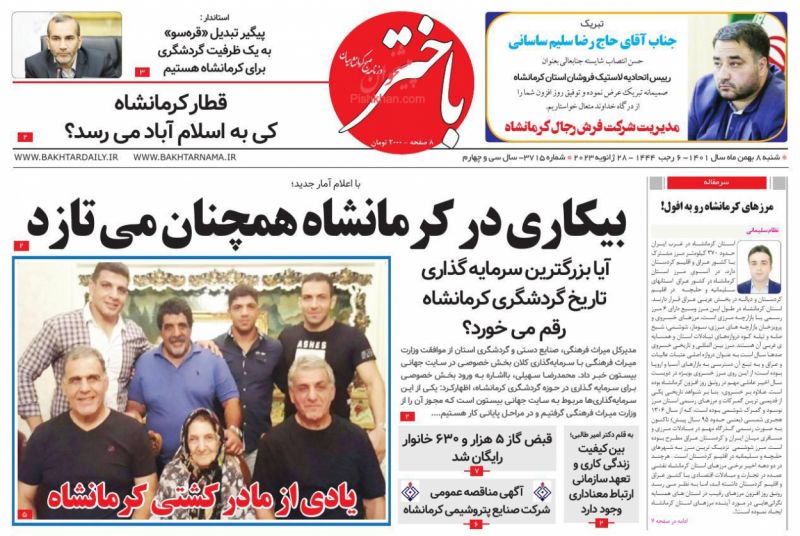 عناوین اخبار روزنامه باختر در روز شنبه ۸ بهمن